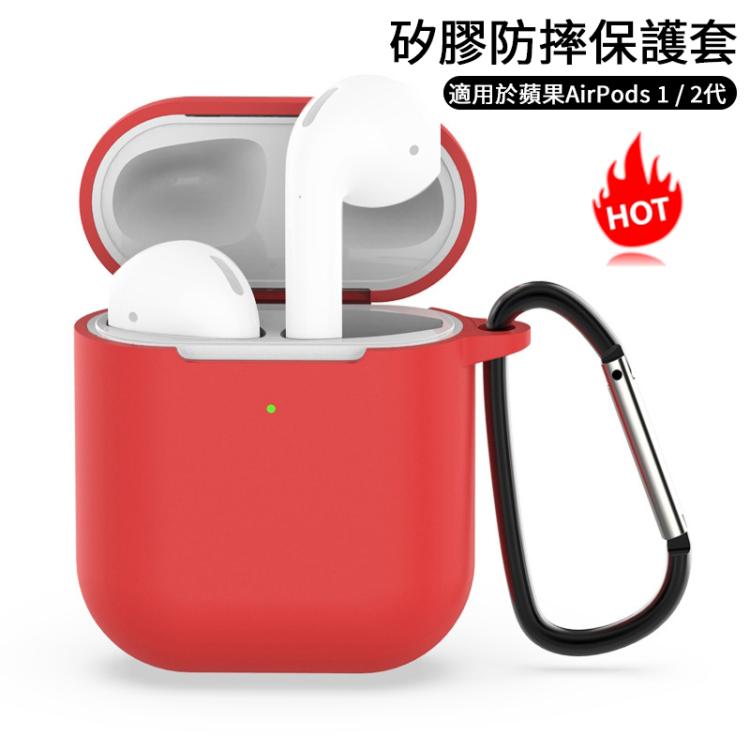適用於蘋果 AirPods 1 / 2代通用 無線藍牙耳機硅膠防摔保護套