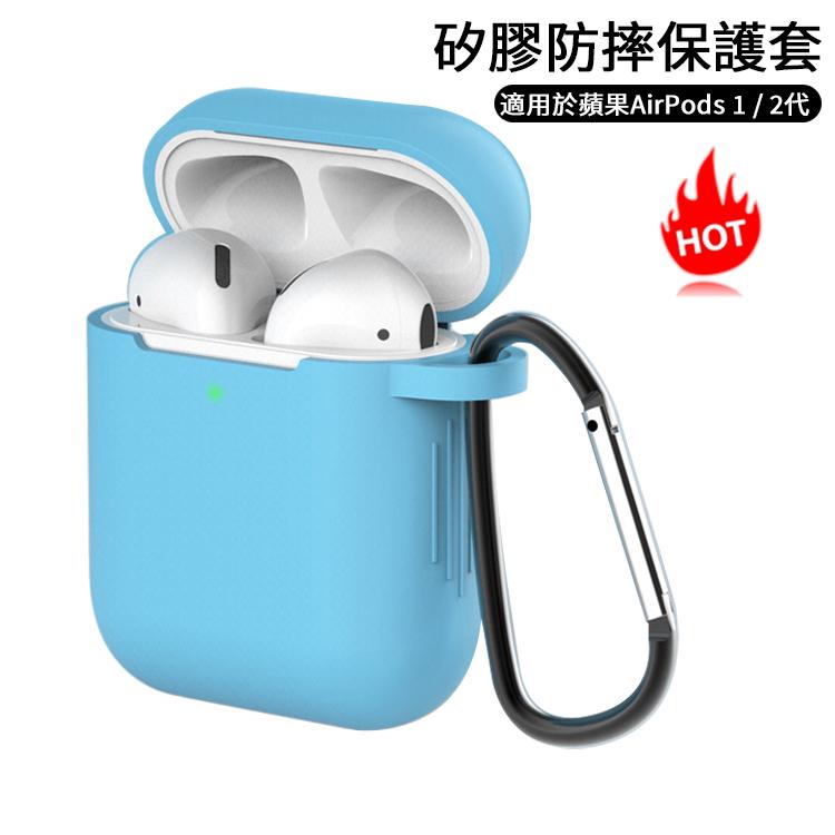 適用於蘋果 AirPods 1 / 2代通用 無線藍牙耳機硅膠防摔保護套