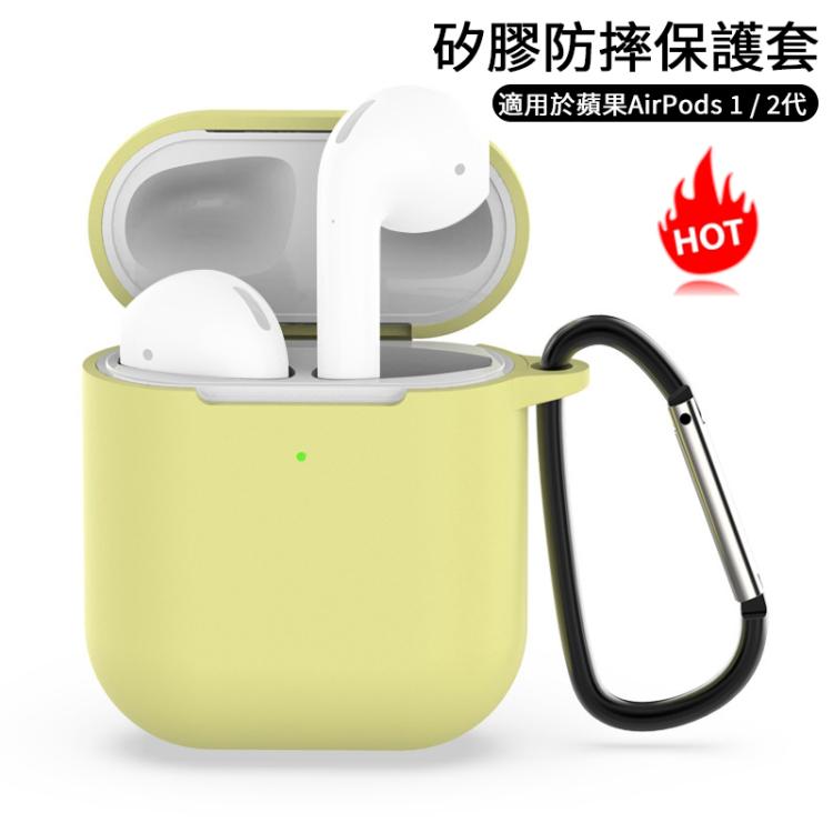 適用於蘋果 AirPods 1 / 2代通用 無線藍牙耳機硅膠防摔保護套