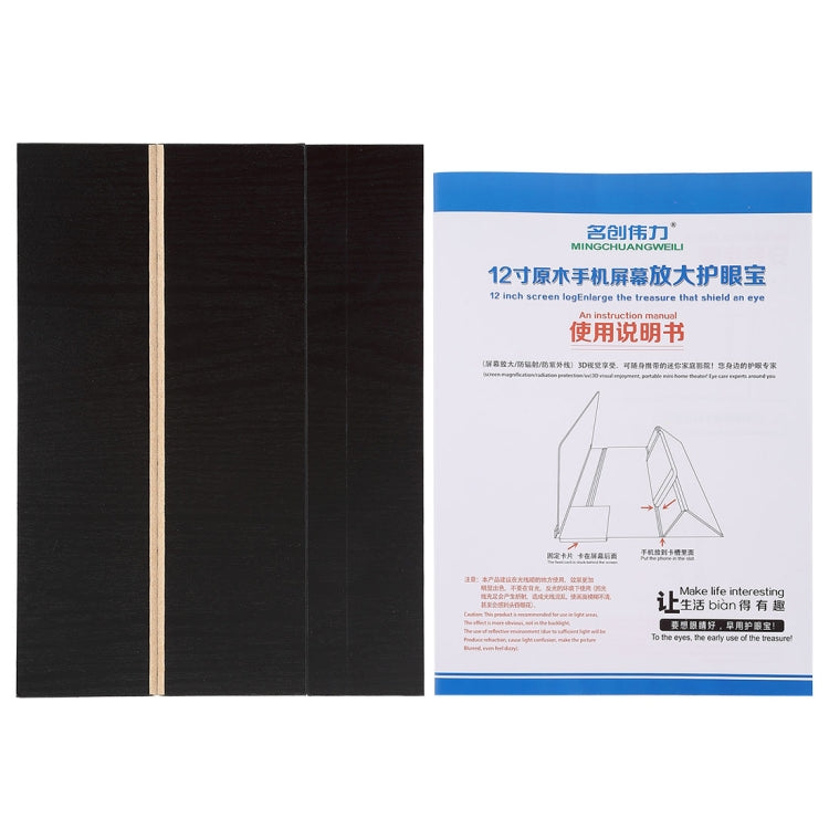 通用型12.0英寸手機屏幕放大器 / 3D護眼寶 帶摺疊支架 尺寸：260x190x8mm