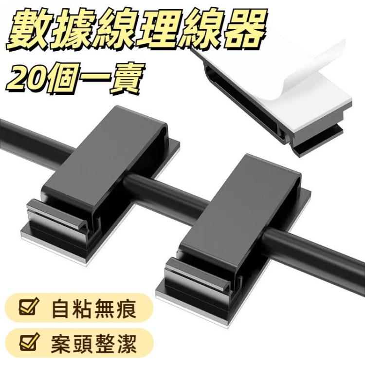 HG2613 20個一賣 桌面數據線理線器固線夾