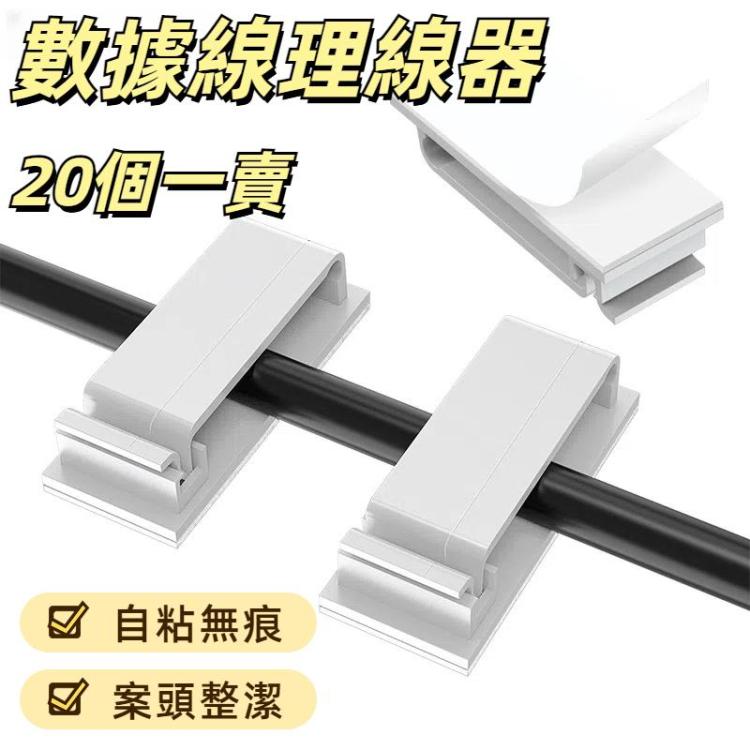 HG2613 20個一賣 桌面數據線理線器固線夾