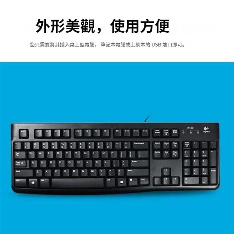羅技 K120 台式電腦 / 筆記本電腦 USB防水濺有線鍵盤