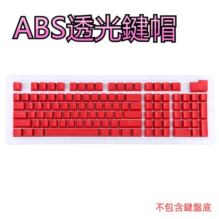 ABS透光鍵帽OEM高度机械鍵盤 遊戲鍵盤通用