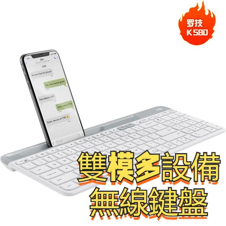 羅技 K580 雙模多設備無線鍵盤 帶手機支架