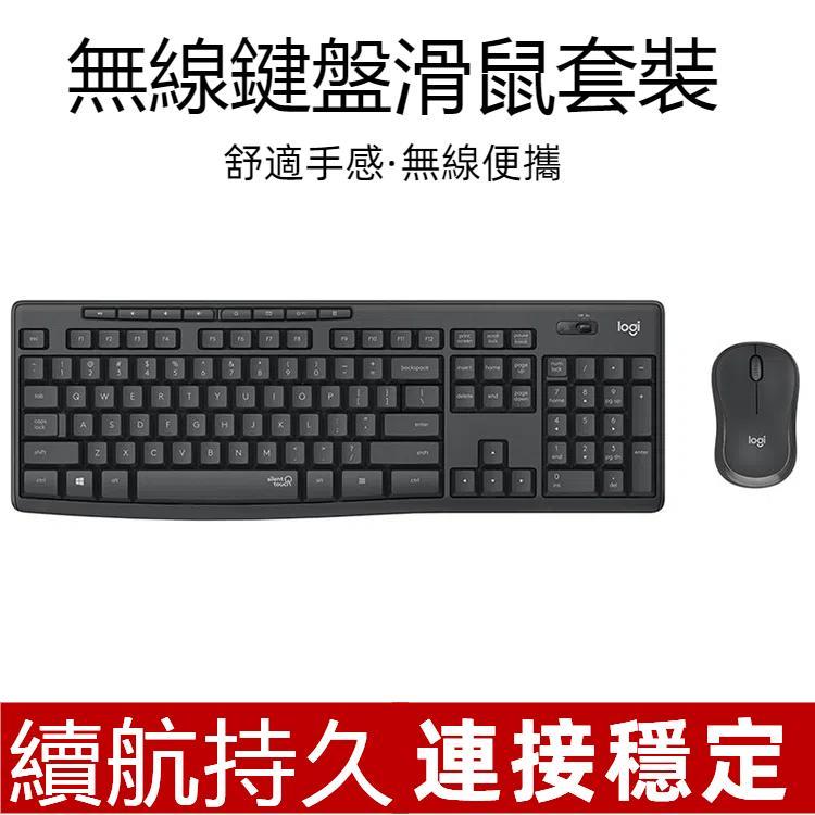 羅技 MK295 USB無線靜音鍵盤鼠標套件