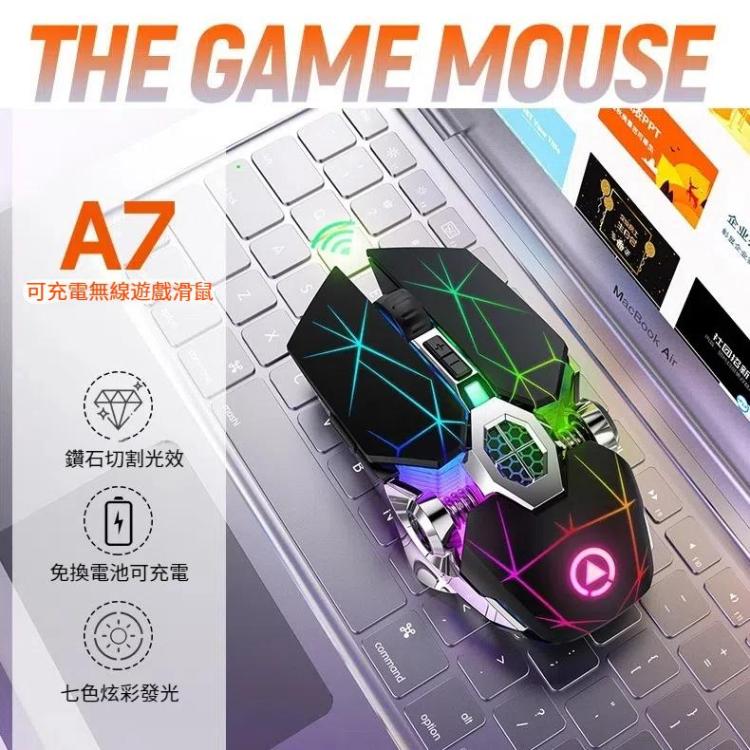 銀雕 A7 2.4GHz 1600DPI 3檔可調 7鍵RGB流光可充電無線靜音遊戲鼠標