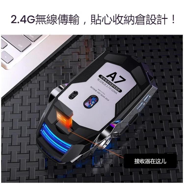 銀雕 A7 2.4GHz 1600DPI 3檔可調 7鍵RGB流光可充電無線靜音遊戲鼠標
