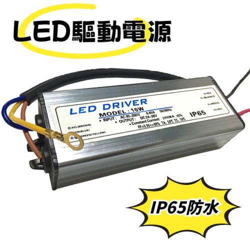 10W LED驅動電源 IP65防水 AC85-265V