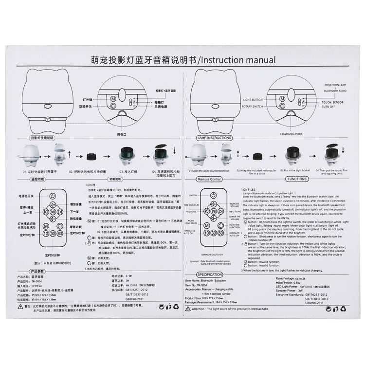 TW-S004 創意萌寵藍牙音響投影燈