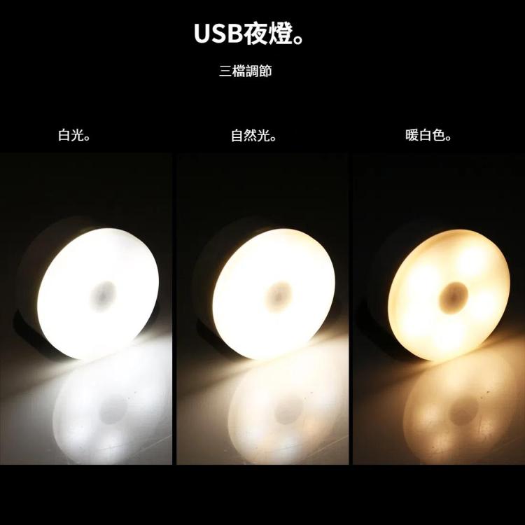 3色 USB充電LED小夜燈