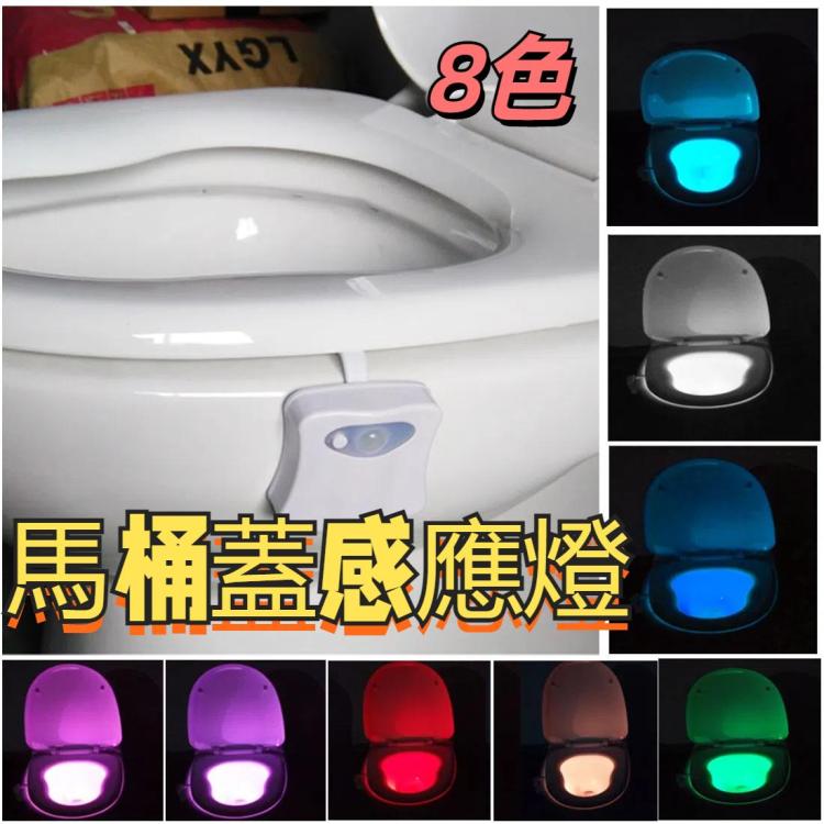 馬桶蓋感應燈 8種燈光顏色