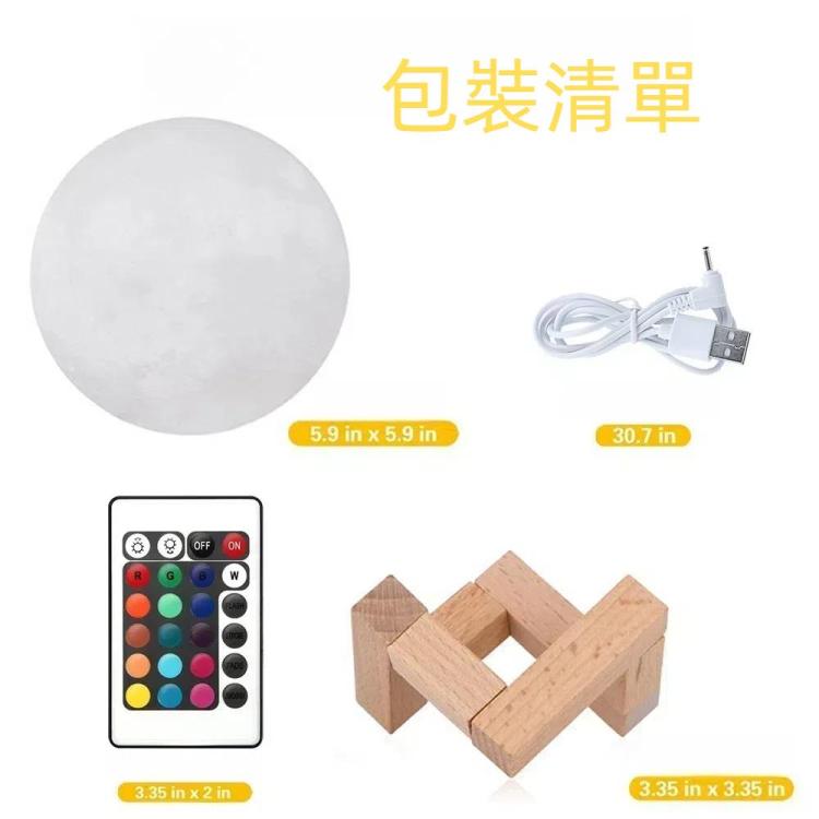 YouOKLight YK2302 觸摸款 3D打印月球小夜燈 帶遙控&木質支架 USB充電 16色變化 直徑：15cm
