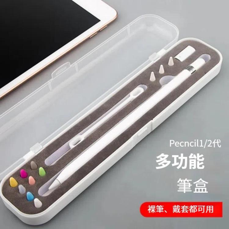 適用於Apple Pencil 1 / 2代 8mm 手寫筆保護套收納盒