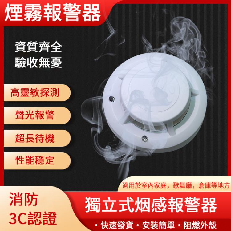 SS-168 火災煙霧報警器 消防火災探測器