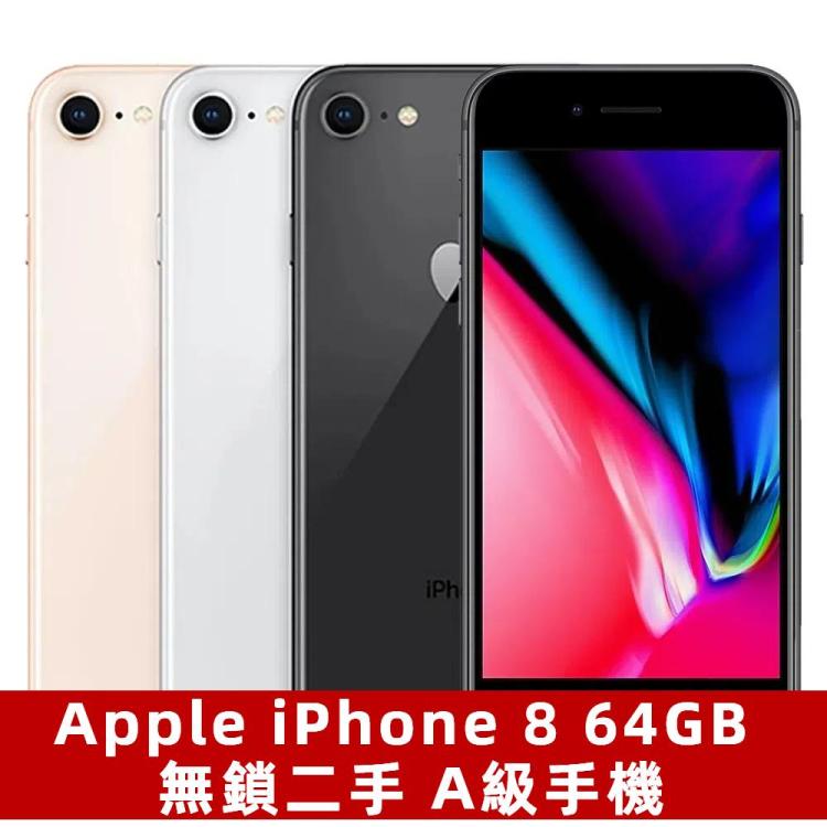 Apple iPhone 8 64GB 無鎖混色二手  級手機 日版