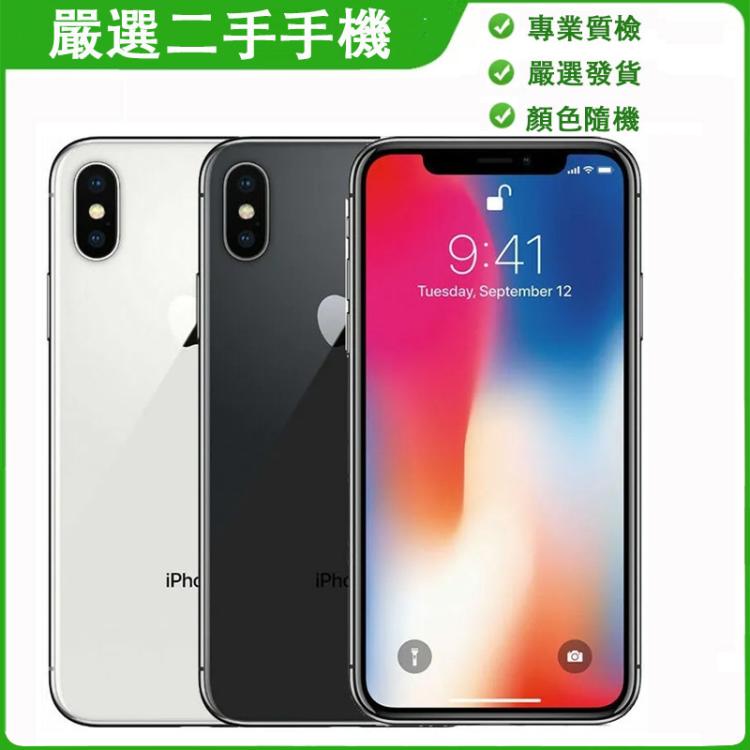 Apple iPhone X 256GB 無鎖混色二手 A級手機