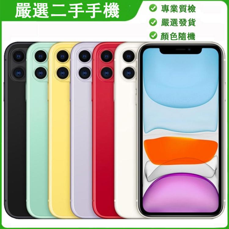 Apple iPhone 11 128GB 無鎖混色二手 A級手機