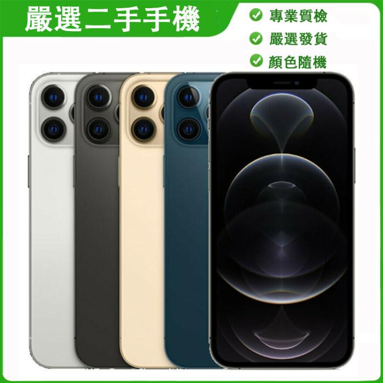 Apple iPhone 12 Pro Max 128GB  無鎖混色二手 AB級手機