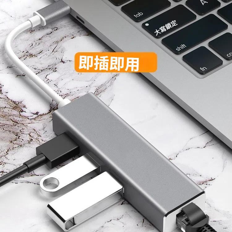 千兆網卡Type-C轉 RJ45+3個USB 3.0 轉換集線器HUB，電腦外置平板手機通用