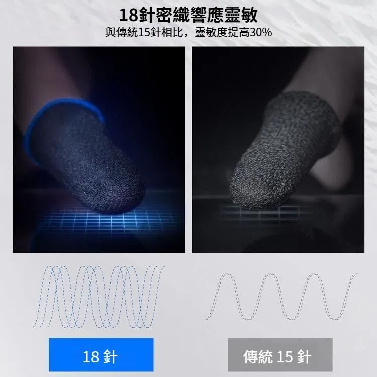 1 Pair Carbon Fiber Breathable Mobile Phone Game Touch Screen Finger Cover for Thumb / Index Finger