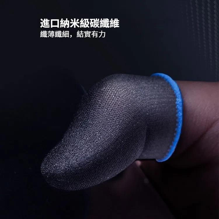 1 Pair Carbon Fiber Breathable Mobile Phone Game Touch Screen Finger Cover for Thumb / Index Finger