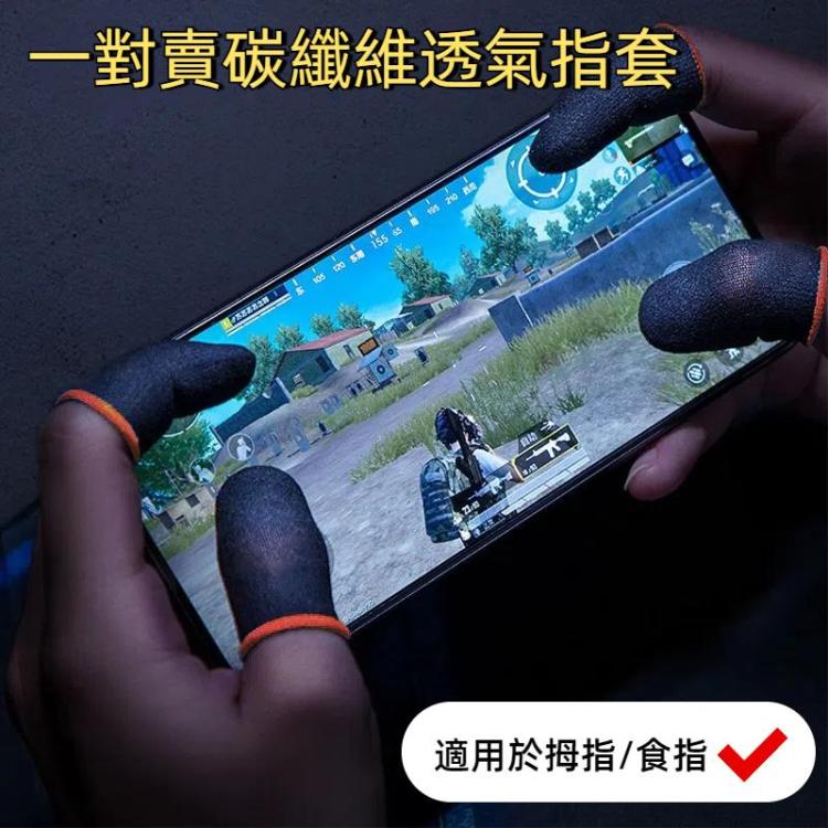 1 Pair Carbon Fiber Breathable Mobile Phone Game Touch Screen Finger Cover for Thumb / Index Finger