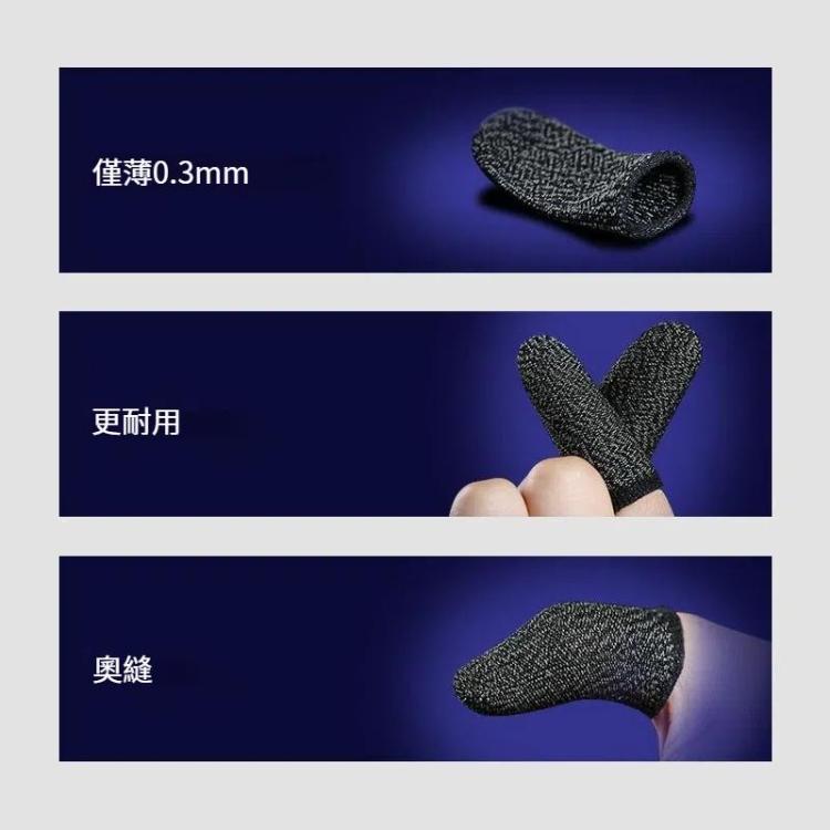 10隻一賣 尼龍+導電纖維防滑防汗手機遊戲觸摸屏指套 適用於拇指/食指