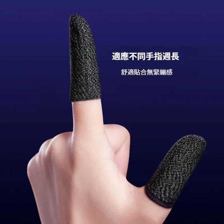 10隻一賣 尼龍+導電纖維防滑防汗手機遊戲觸摸屏指套 適用於拇指/食指