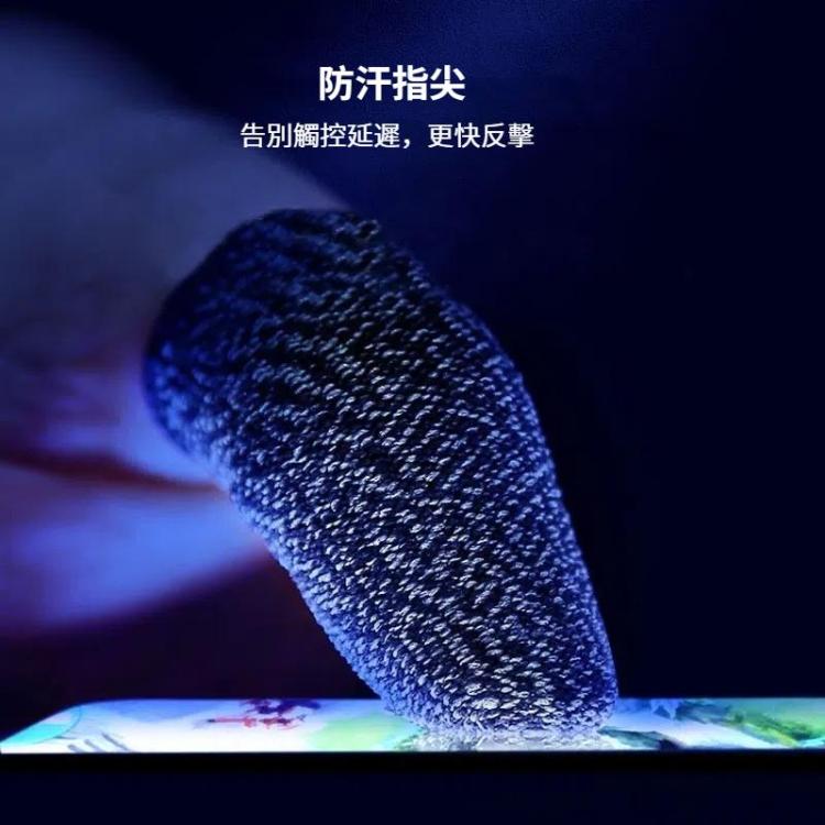 10隻一賣 尼龍+導電纖維防滑防汗手機遊戲觸摸屏指套 適用於拇指/食指