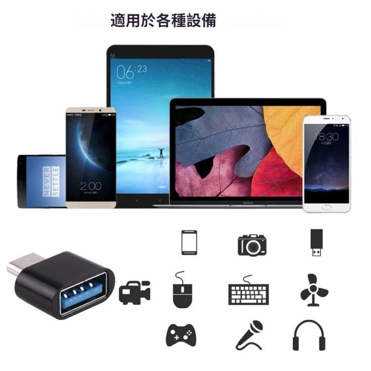 Type-C轉USB 2.0 OTG塑料轉接頭