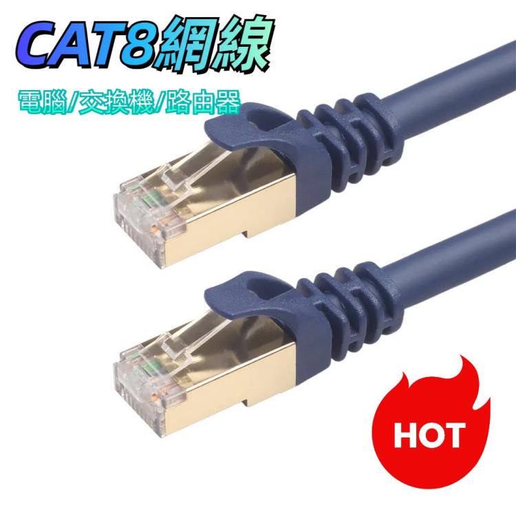 CAT8 8類電腦交換機路由器網線, 線長: 1米