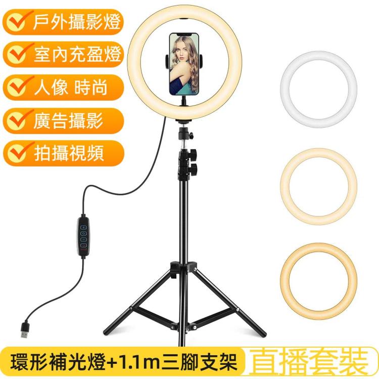 PULUZ PU397環形自拍美顏補光燈+1.1m三腳支架 直播套裝