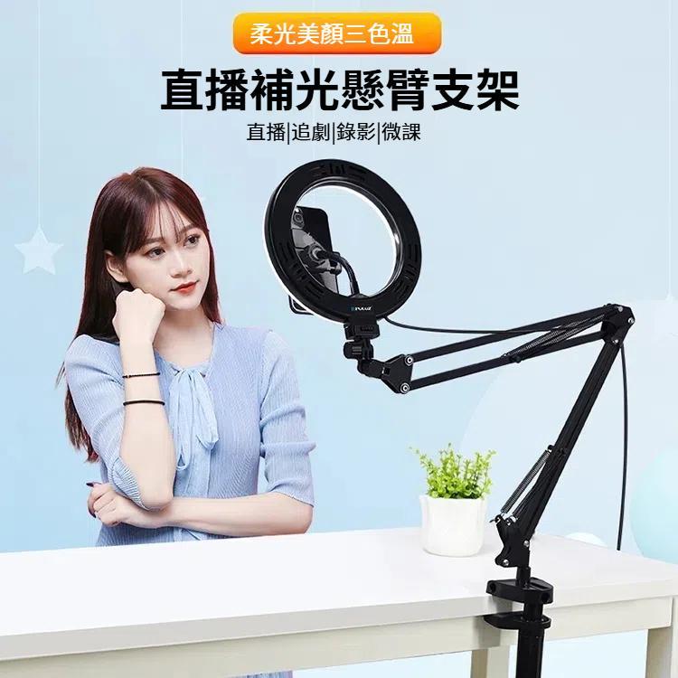 PULUZ  7.9英寸20cm可摺疊收納懸臂架弧面環形燈套裝 自拍補光燈, 帶手機夾