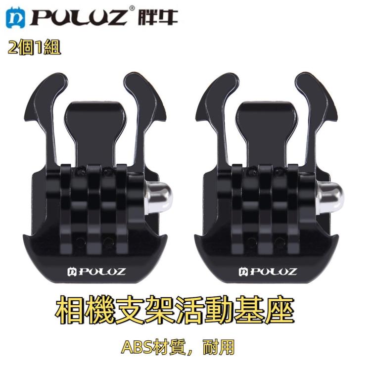 2 PCS PULUZ Horizontal Surface Quick Release Buckle for GoPro, Insta360, DJI and Other Action Cameras