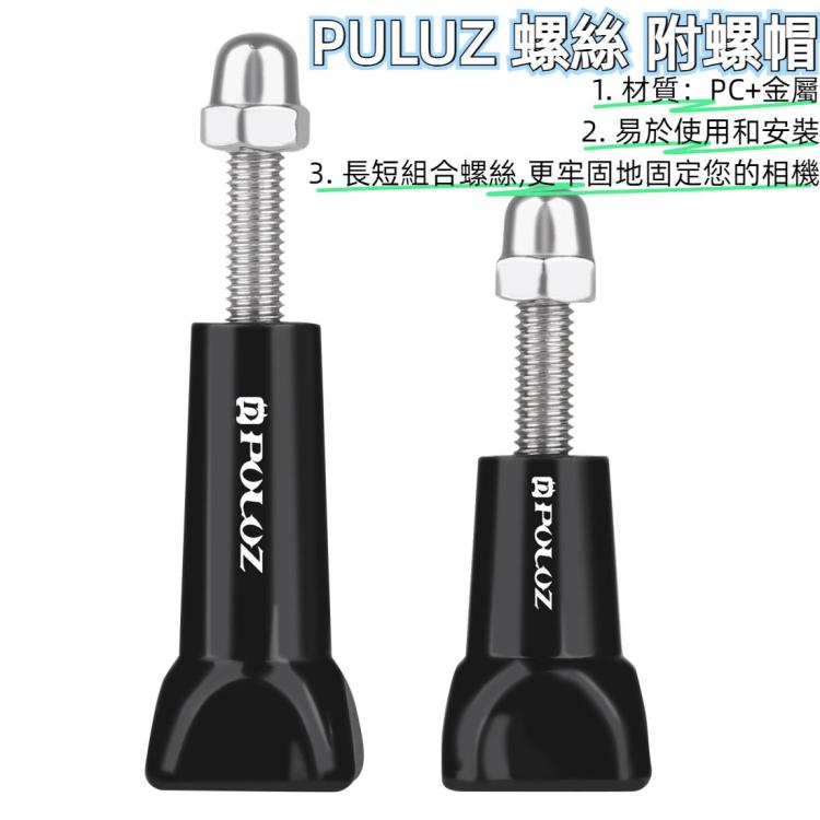 PULUZ Plastic Thumb Knob Standard Long Screw + Short ScrewGoPro, Insta360, DJI and Other Action Cameras