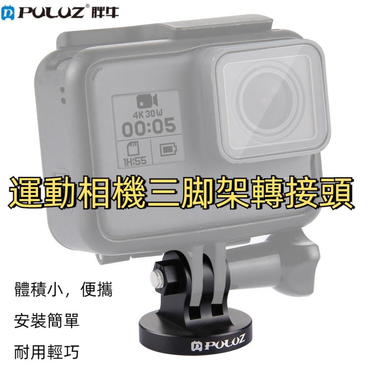 PULUZ 1/4 inch Screw Hole Tripod Mount CNC Adapter for GoPro, Insta360, DJI and Other Action Cameras