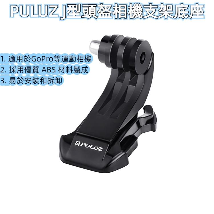 PULUZ Black Vertical Surface J-Hook Buckle Mount for PULUZ Action Sports Cameras Jaws Flex Clamp Mount for GoPro, Insta360, DJI and Other Action Cameras