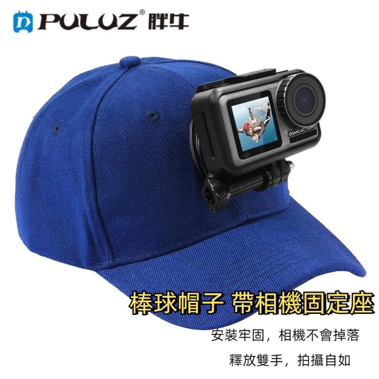 PULUZ 適用於GoPro, DJI OSMO等運動相機 棒球帽子帶J型支架底座&螺絲