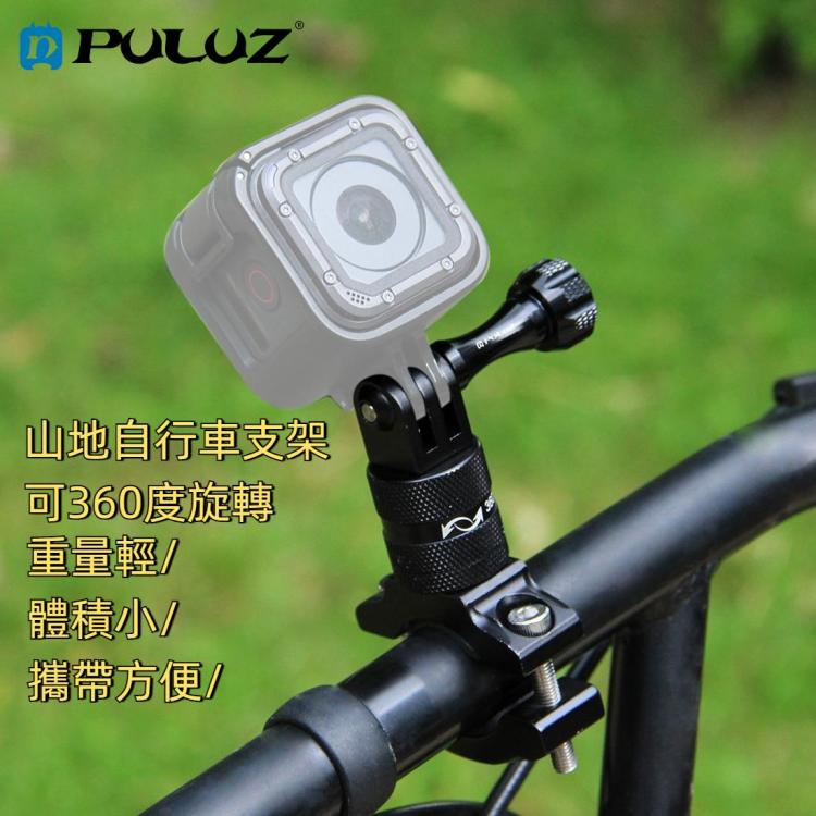 PULUZ 360 Degree Rotation Bike Aluminum Handlebar Adapter Mount with Screw for GoPro, Insta360, DJI and Other Action Cameras