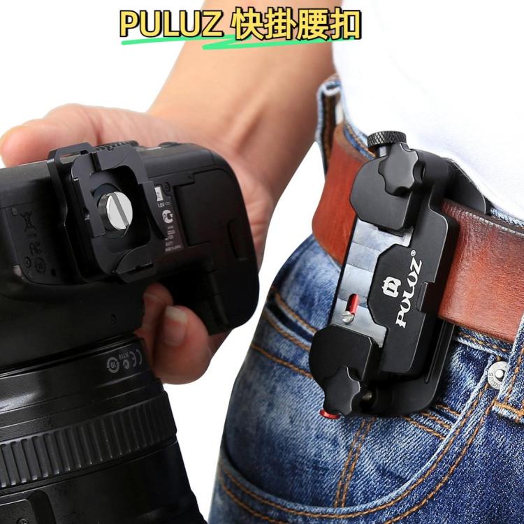 PULUZ 快掛腰扣 鋁合金材質帶快裝板