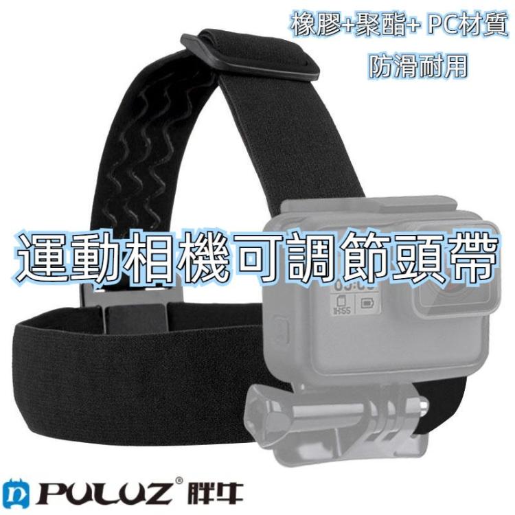 PULUZ A款 波浪膠鬆緊可調節頭帶 適用於GoPro, Insta360 ONE R, DJI Osmo Action和其他運動相機