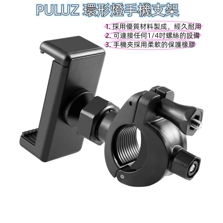 PULUZ  環形燈手機支架
