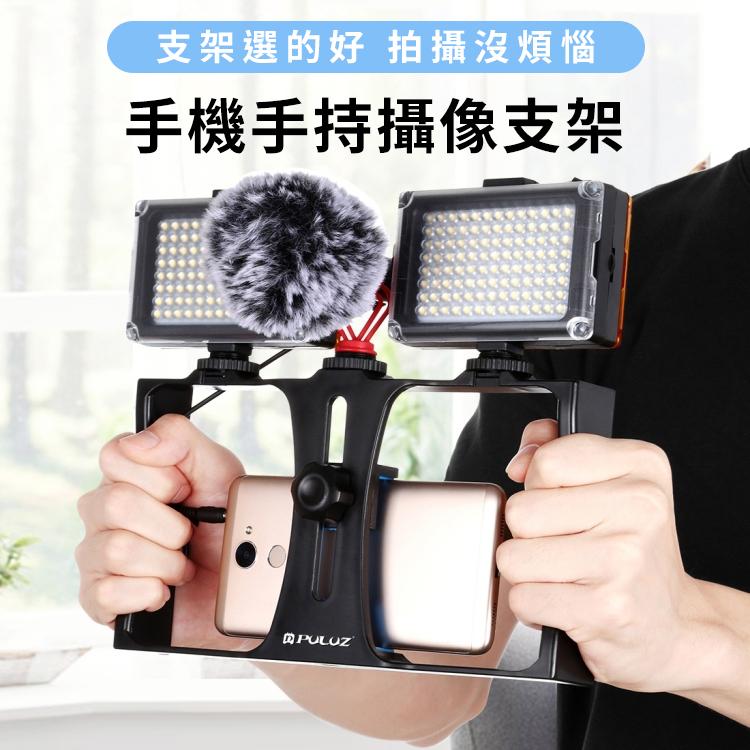PULUZ 手機手持攝像支架 手機錄像視頻拍攝直播兔籠 跟拍穩定架