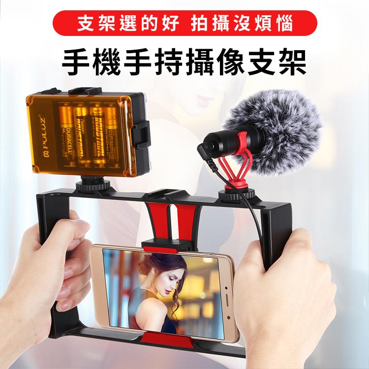 PULUZ 手機手持攝像支架 手機錄像視頻拍攝直播兔籠 跟拍穩定架