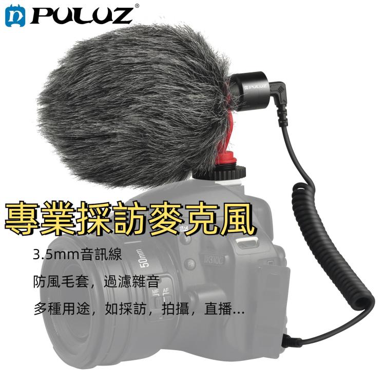 PULUZ  專業採訪麥克風 微電影拍攝麥克風