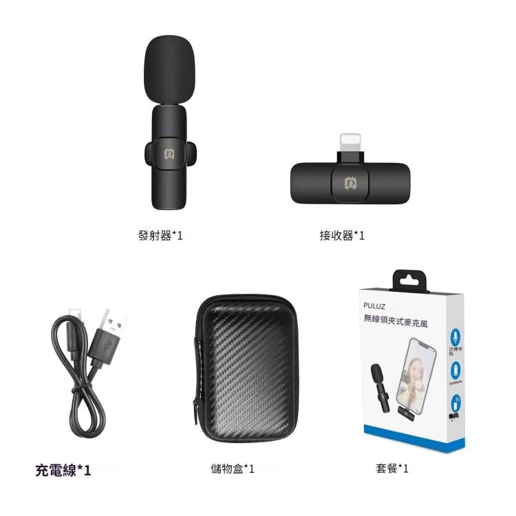 PULUZ 領夾式降噪混響無線麥克風 8 pin接收器  支持手機充電功能