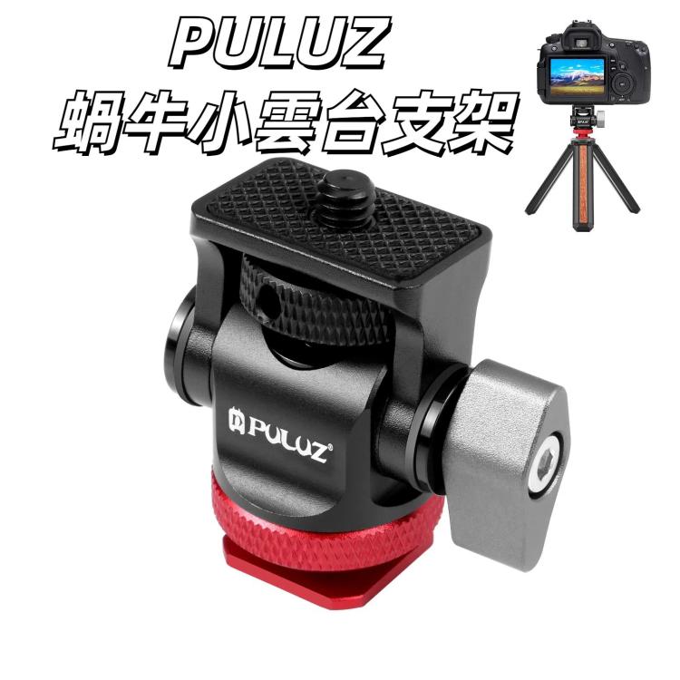 PULUZ 蝸牛小雲台支架