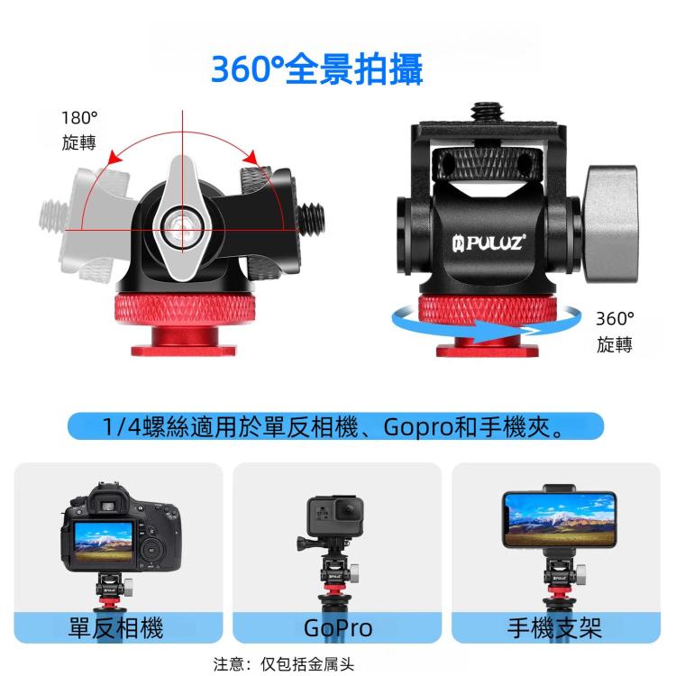 PULUZ 蝸牛小雲台支架