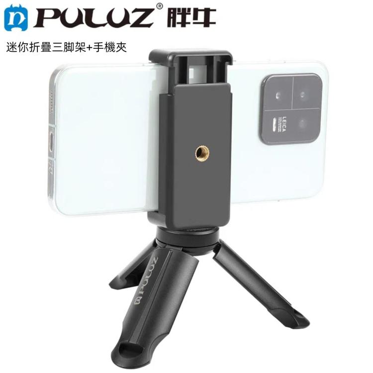 PULUZ  迷你摺疊三腳架 + 手機夾